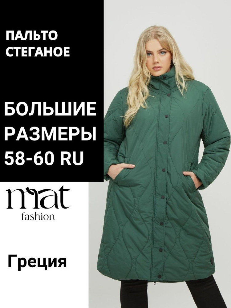 Пальто утепленное MAT fashion #1