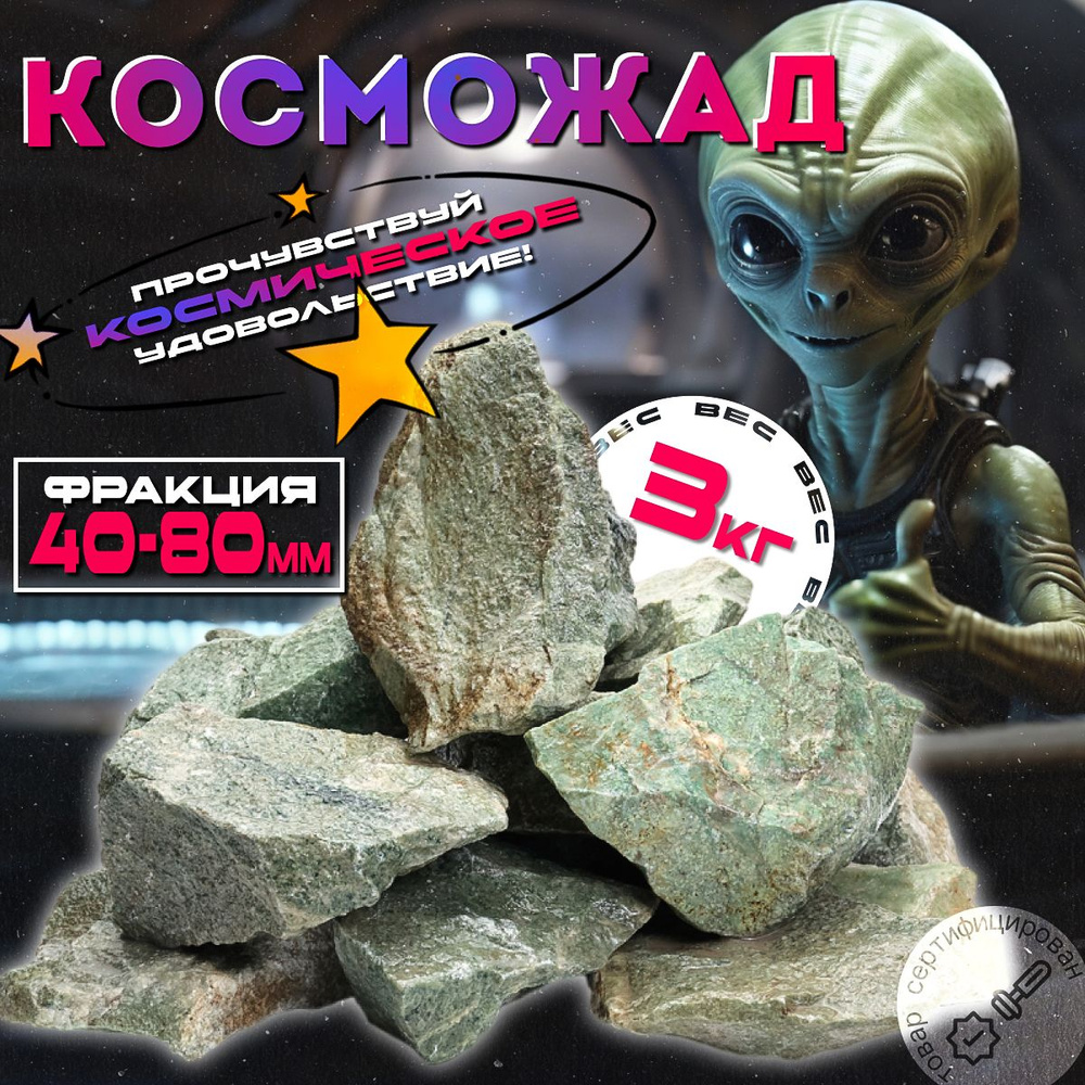 Космический жадеит колотый люкс 3кг (фракция 40-80мм) #1