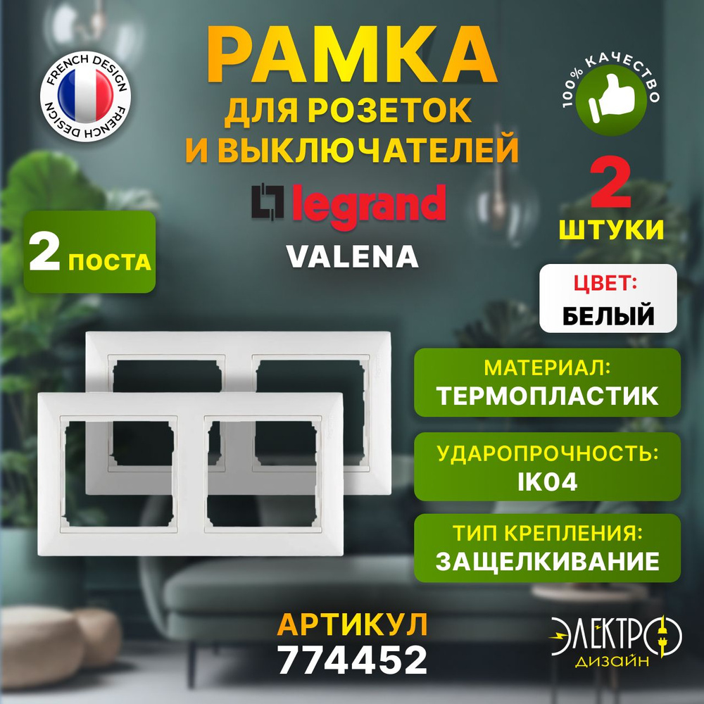 Legrand Рамка электроустановочная valena, белый, 2 пост., 2 шт. #1