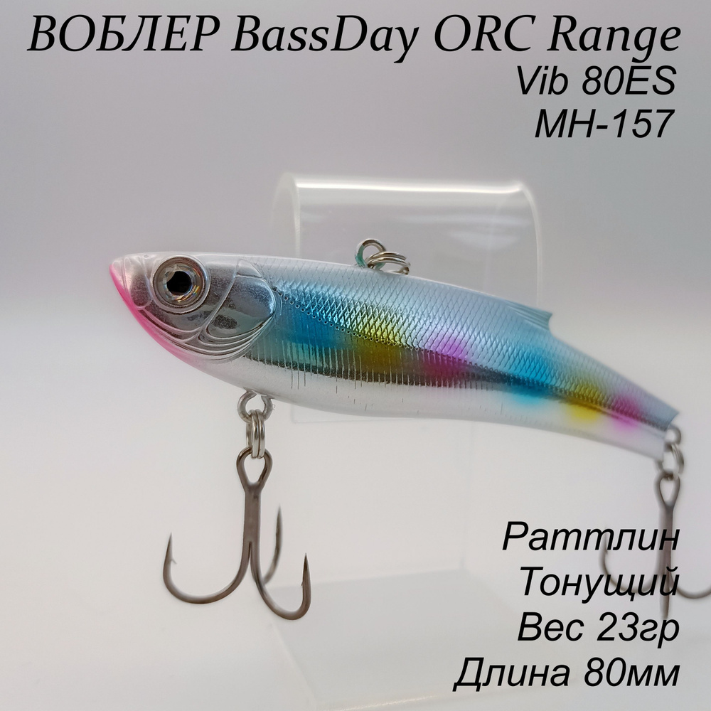 воблер Bassday ORC RANGE VIB 80ES #1