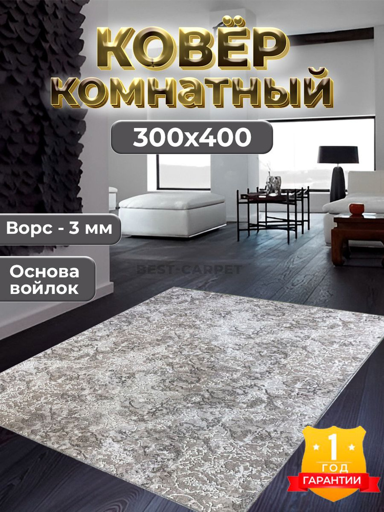 Best-Carpet Ковер Веницианка, 3 x 4 м #1