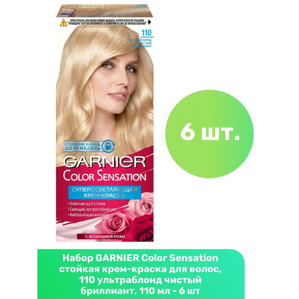 GARNIER Color Sensation стойкая крем-краска для волос, 110 ультраблонд чистый бриллиант, 110 мл - 6 шт #1