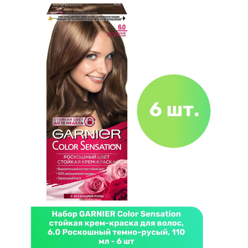 GARNIER Color Sensation стойкая крем-краска для волос, 6.0 Роскошный темно-русый, 110 мл - 6 шт  #1