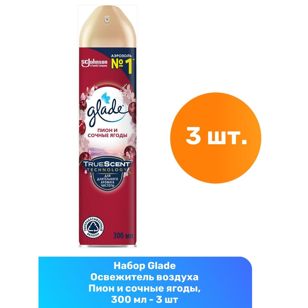 Glade Освежитель воздуха Пион и сочные ягоды, 300 мл - 3 шт #1