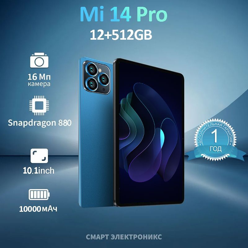 Детский планшет Mi 14 Pro-0327, 10.1" 12 ГБ/512 ГБ, темно-синий #1