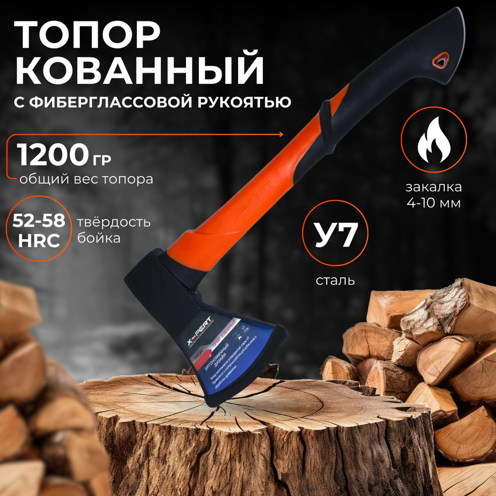 Топор кованый с фиберглассовой ручкой 1200 г #1