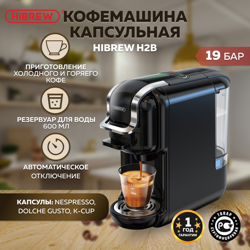 Капсульная кофемашина HiBREW H1A ST-504_1211818, черный матовый купить по  выгодной цене в интернет-магазине OZON (1449698975)