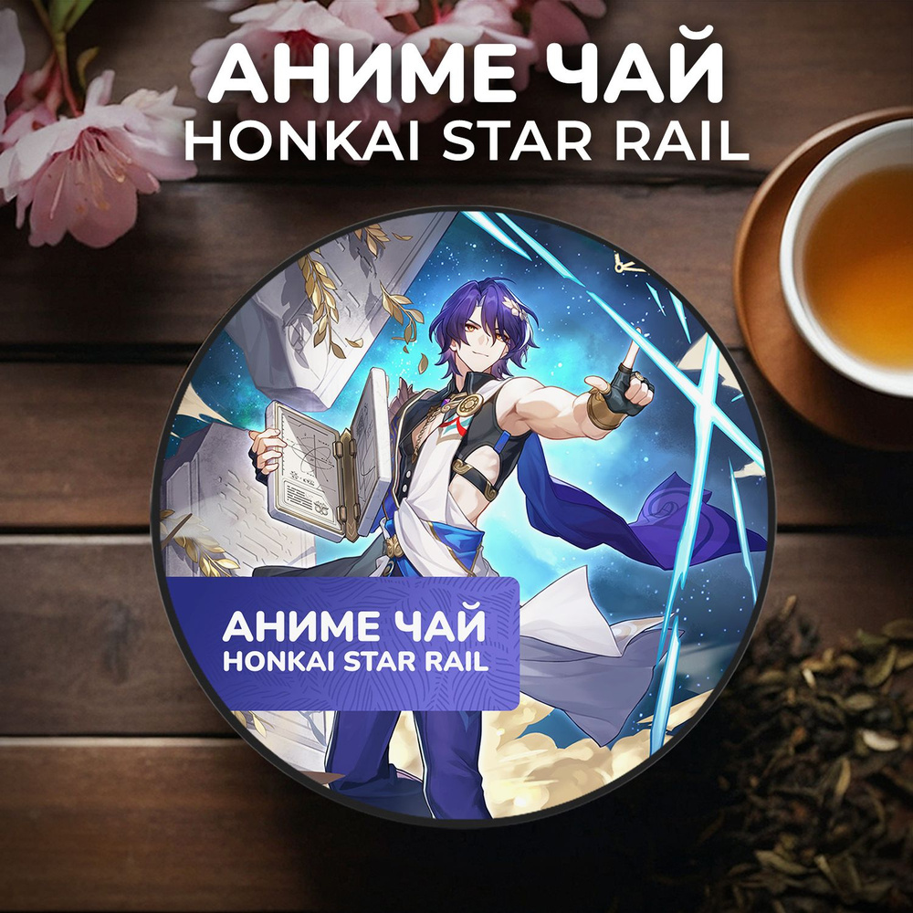 Аниме чай Honkai Star Rail - Доктор Рацио #1