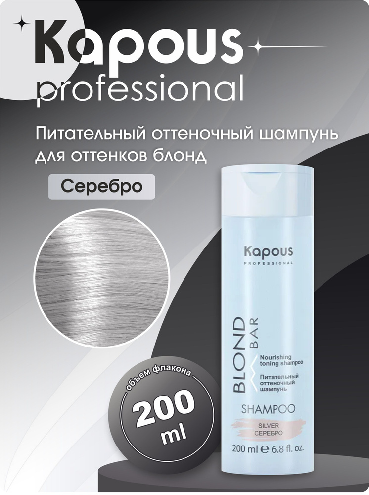 Kapous Шампунь для волос, 200 мл #1