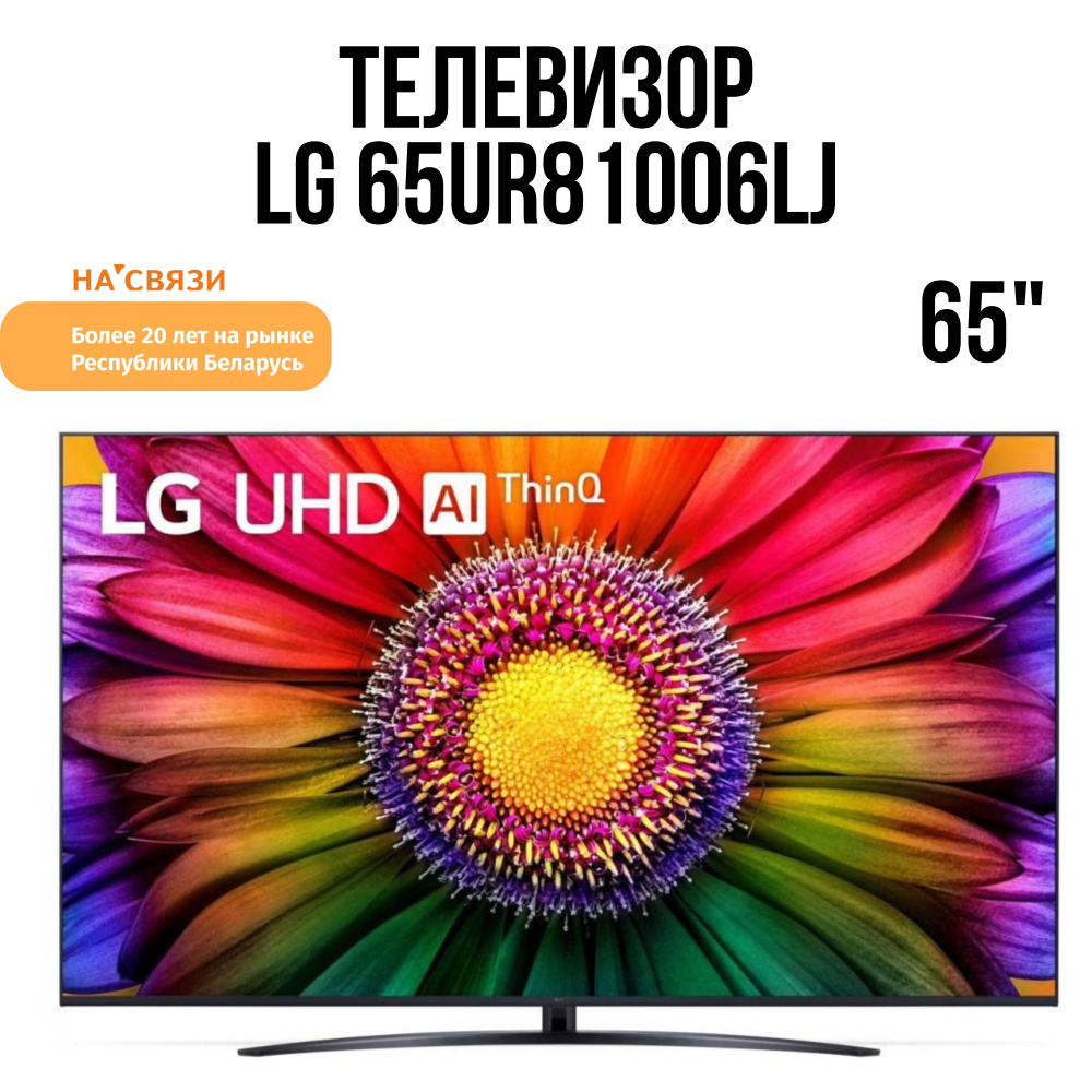 LG Телевизор LG 65UR81006LJ 65" 4K UHD, черный, темно-серый #1