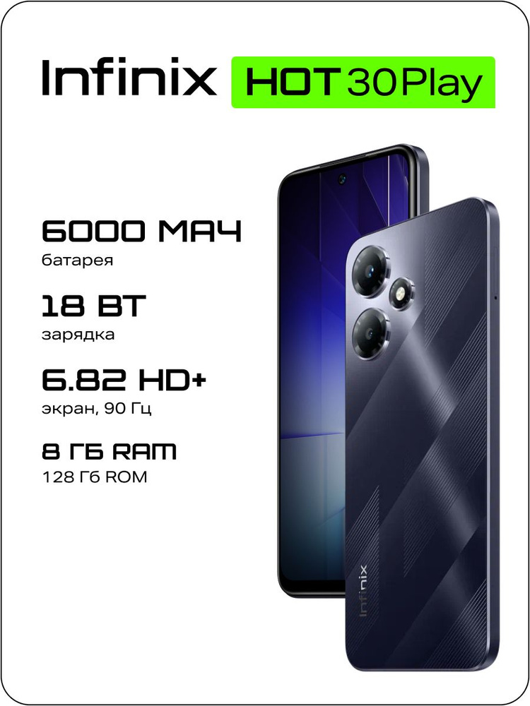 Infinix Смартфон Hot 30 Play X6835B Ростест (EAC) 8/128 ГБ, черный #1