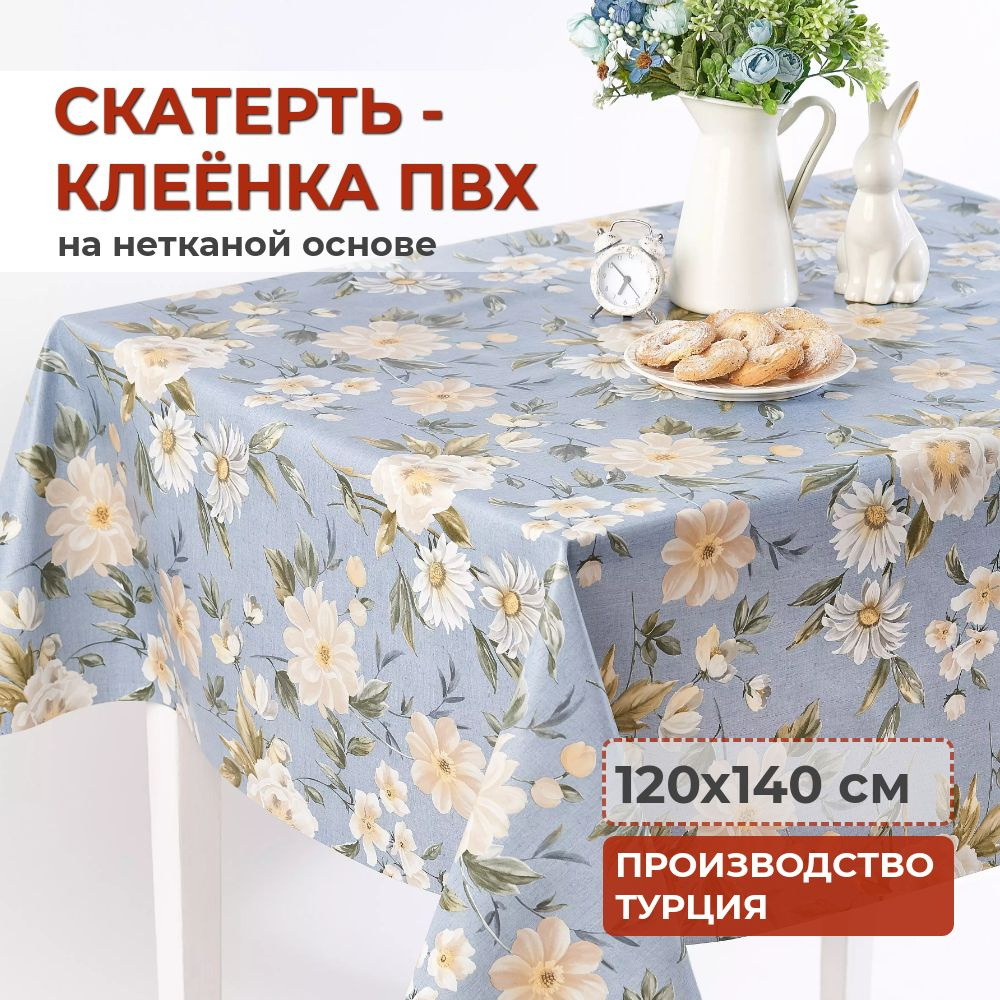 Скатерть клеенка на стол 120х140 см, прямоугольная #1