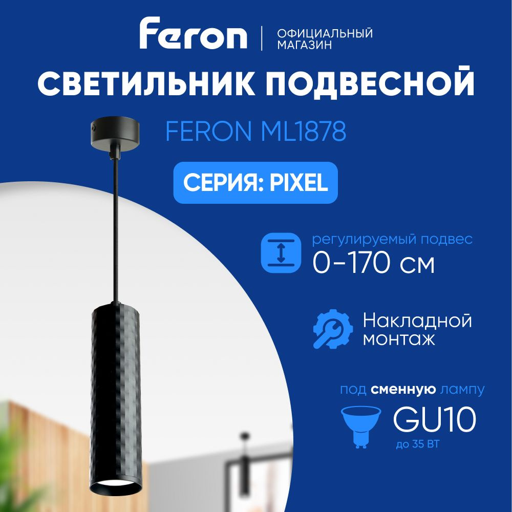 Светильник потолочный GU10 / Подвесной светильник / черный / Feron ML1878 Barrel PIXEL Levitation 48655 #1