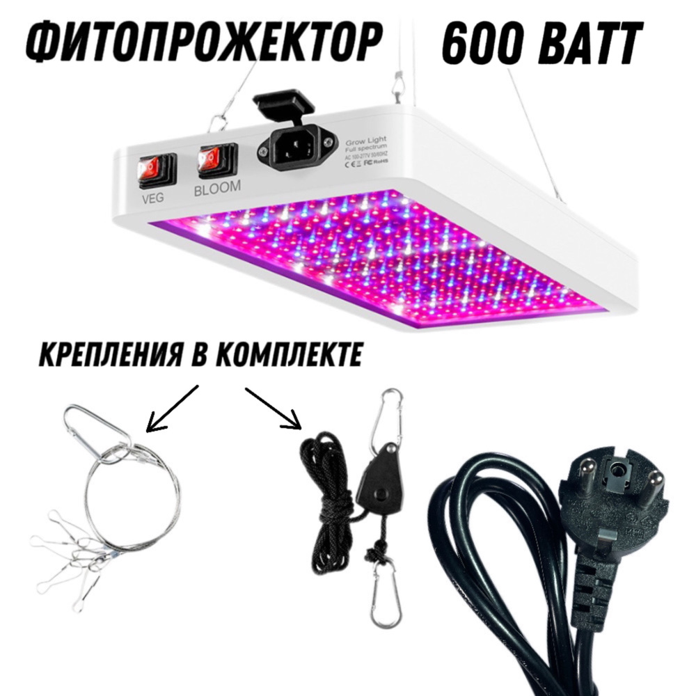 Фитопрожектор 600 Вт #1