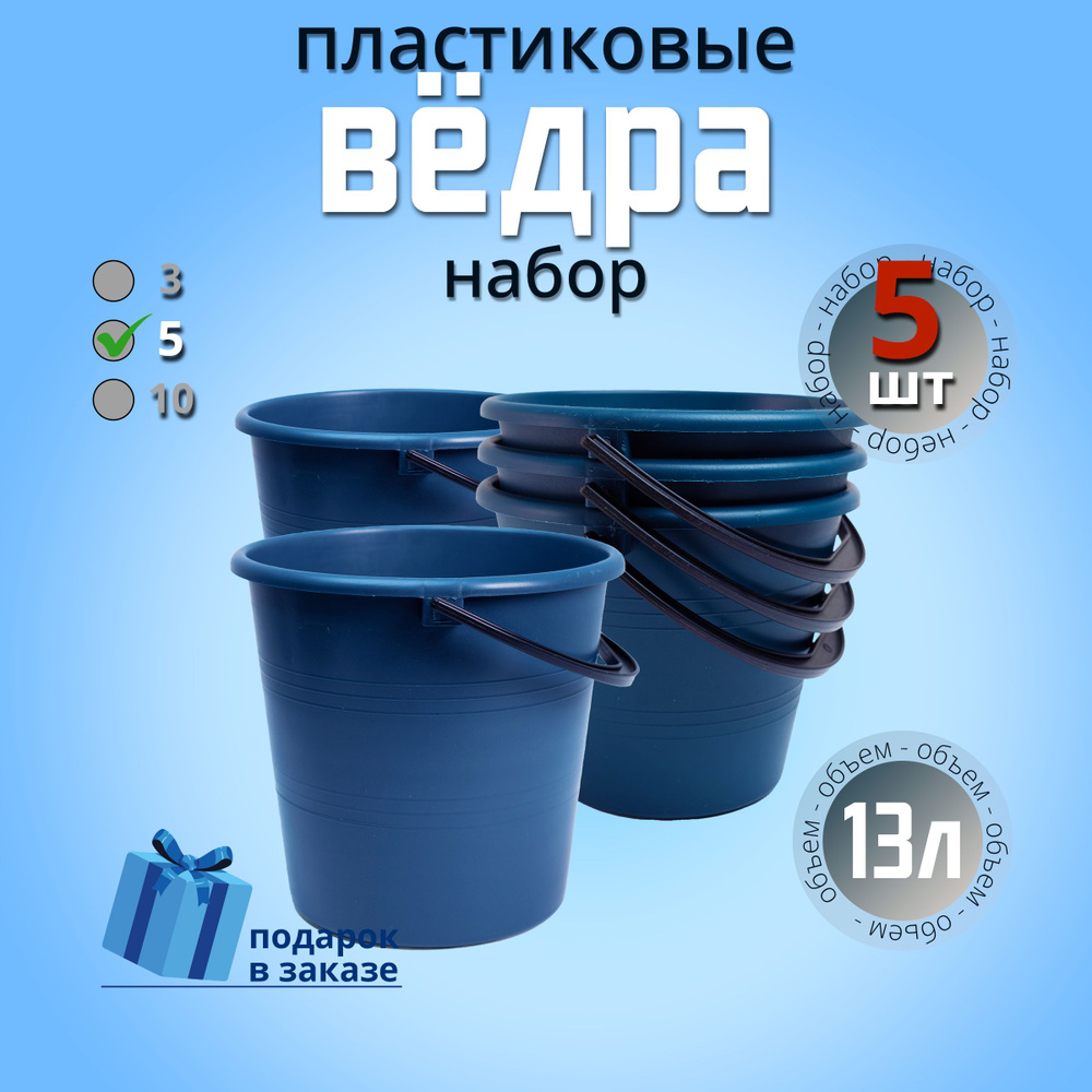 ПластТорг Ведро, 13 л, 5 шт #1