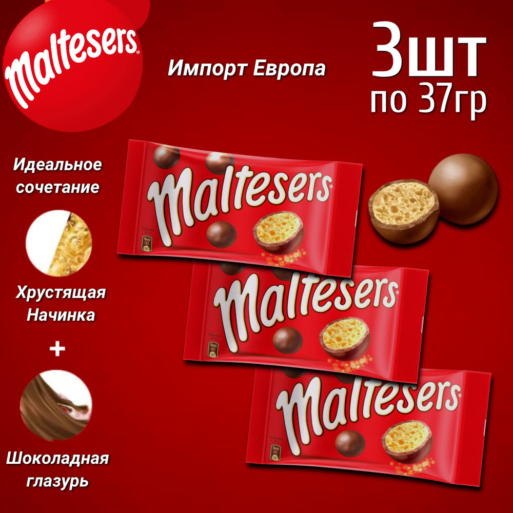 Шоколадные шарики Maltesers / Мальтизерс 37гр. х3шт (Европа) #1