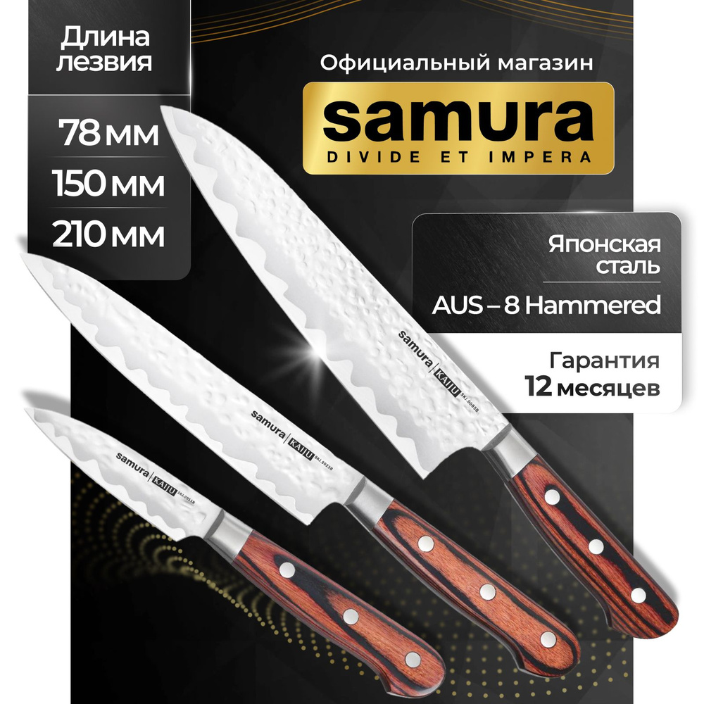 Ножи кухонные, набор, Samura Kaiju SKJ-0220B #1