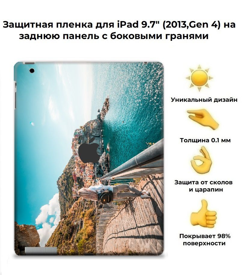 Защитная пленка для планшета Apple IPad 9.7 (2013) /чехол наклейка на iPad (4-го поколения, 2013 г.) #1