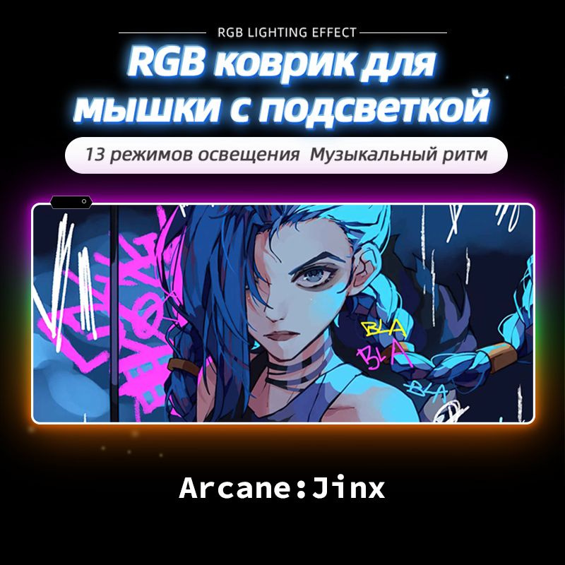 коврик для мышки с подсветкой,коврик для мышки большой , Jinx ,30x80  #1