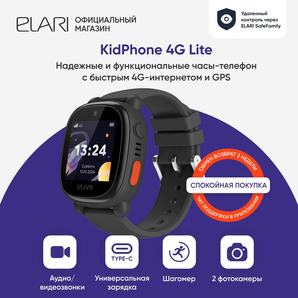 Детские умные KidPhone 4G-часы Lite с GPS, аудио- и видеозвонками и датчиком снятия с руки, черный  #1