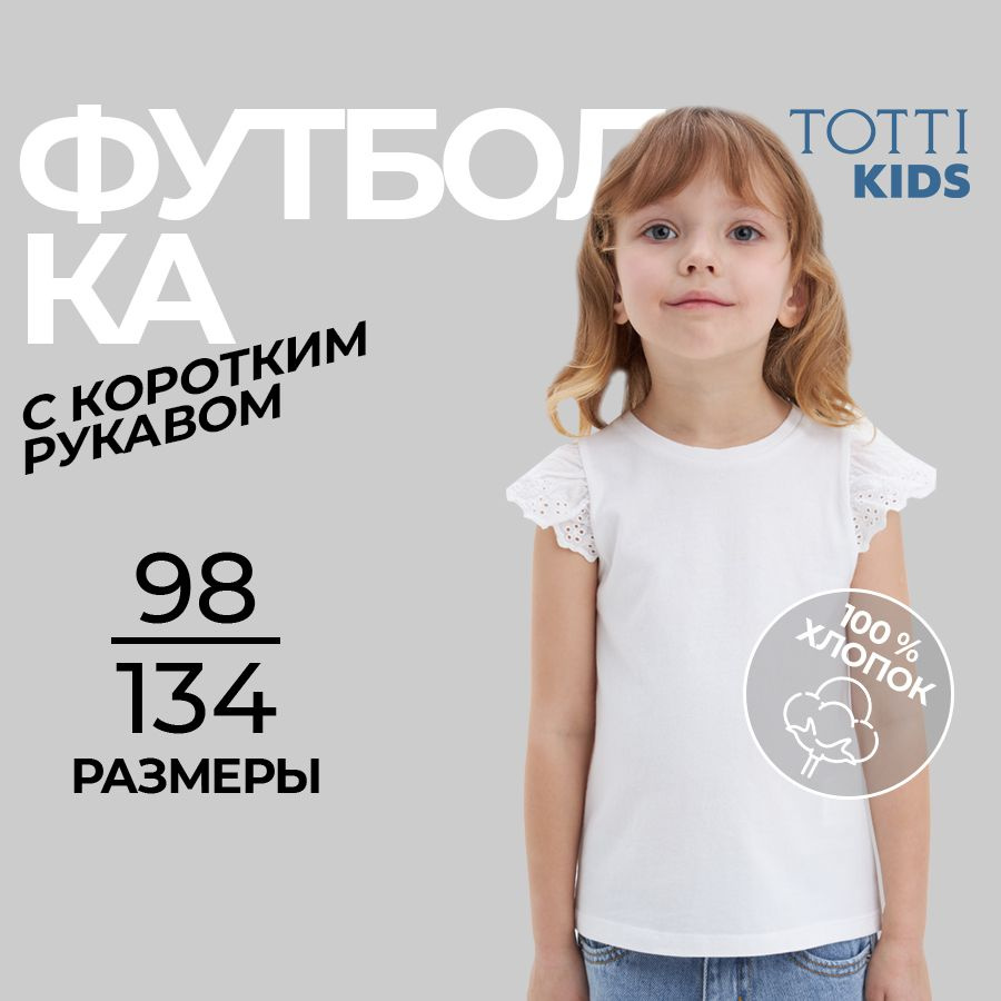 Футболка Totti Kids #1