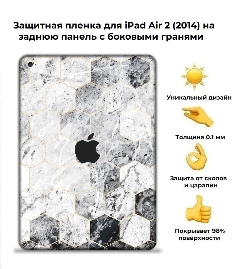 Гидрогелевая защитная пленка для планшета iPad Air 2 2014 (A1566 / A1567) / Виниловая пленка для iPad #1