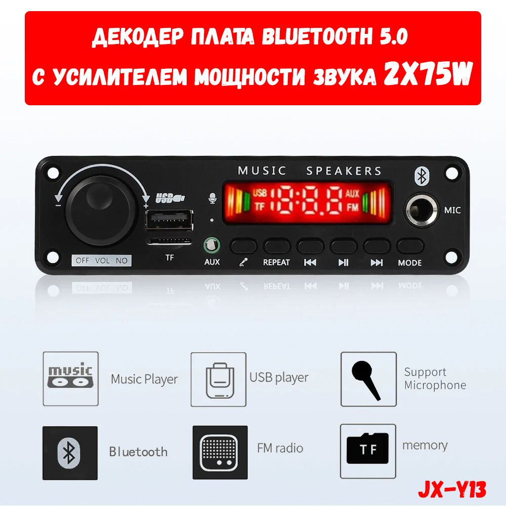 Усилитель мощности звука с Bluetooth 2X75W / Декодер, плата Bluetooth, AUX, USB, TF, FM 8-22V для колонок, #1