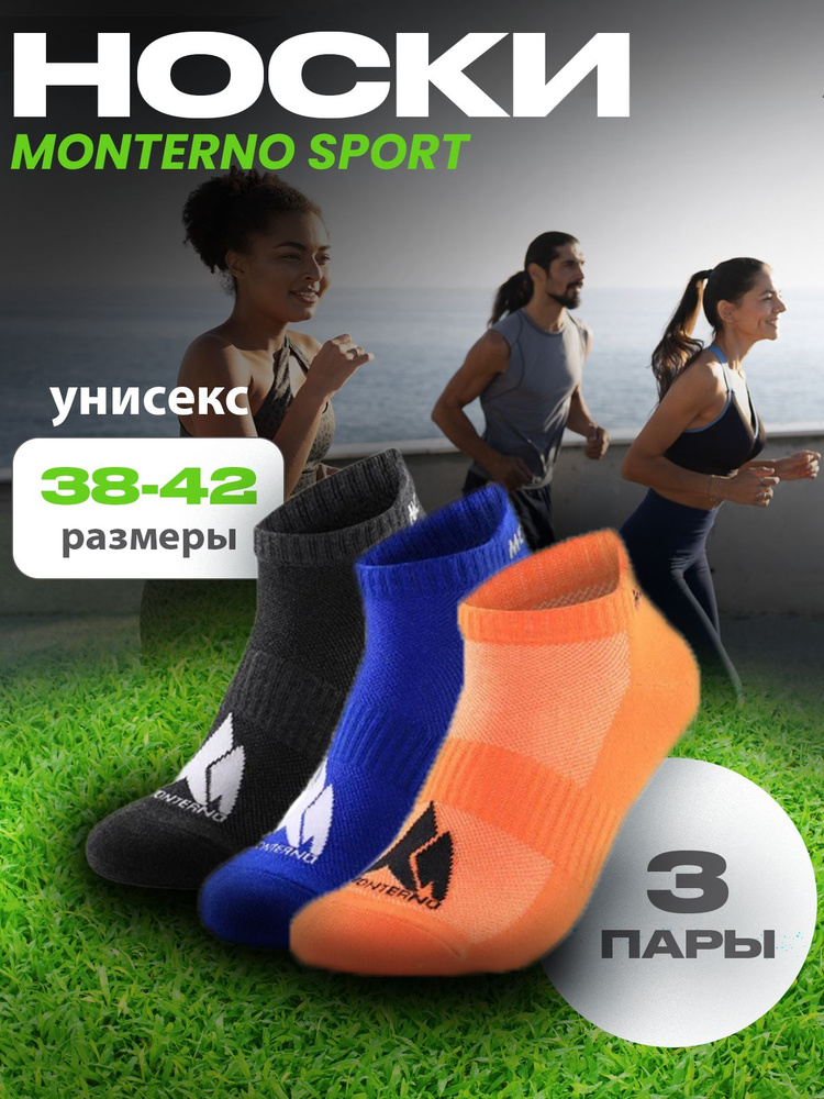 Носки спортивные MONTERNO sport, 3 пары #1