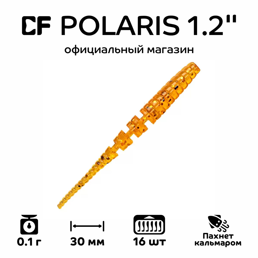 Силиконовые приманки Crazy Fish Polaris 1.2" 61-30-9-6, Кальмар, 16 шт. #1