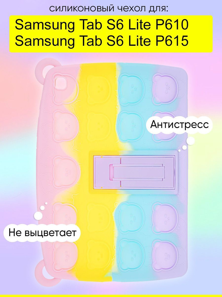 Чехол для Samsung Galaxy Tab S6 Lite P610/P615, серия Pop it #1