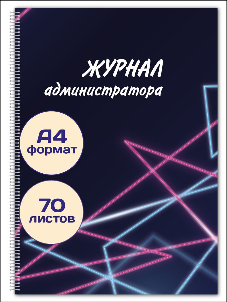 МАЛИЦА Записная книжка A4 (21 × 29.7 см), листов: 70 #1