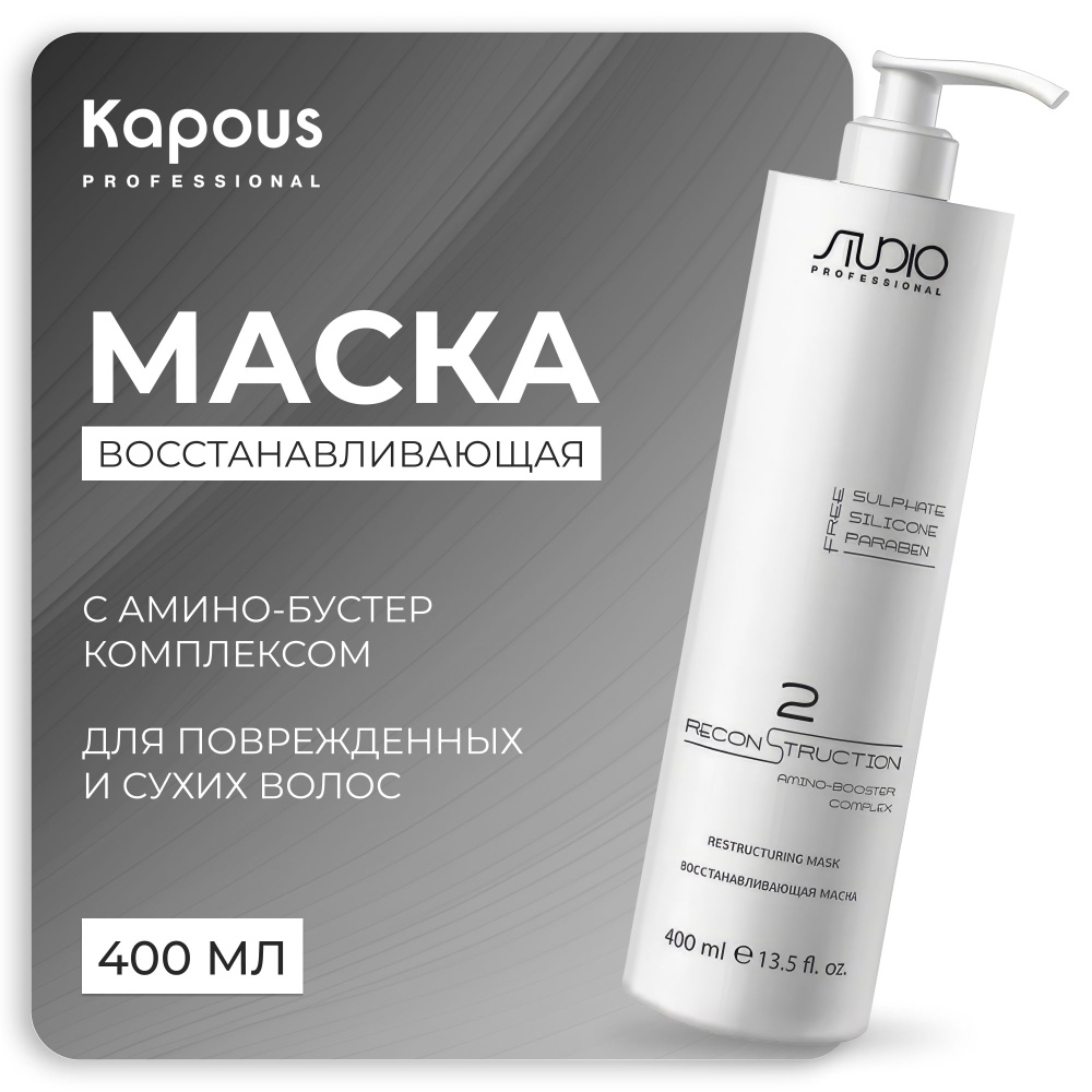 KAPOUS Профессиональная маска TOTAL RECONSTRUCTION для восстановления волос, 400 мл  #1