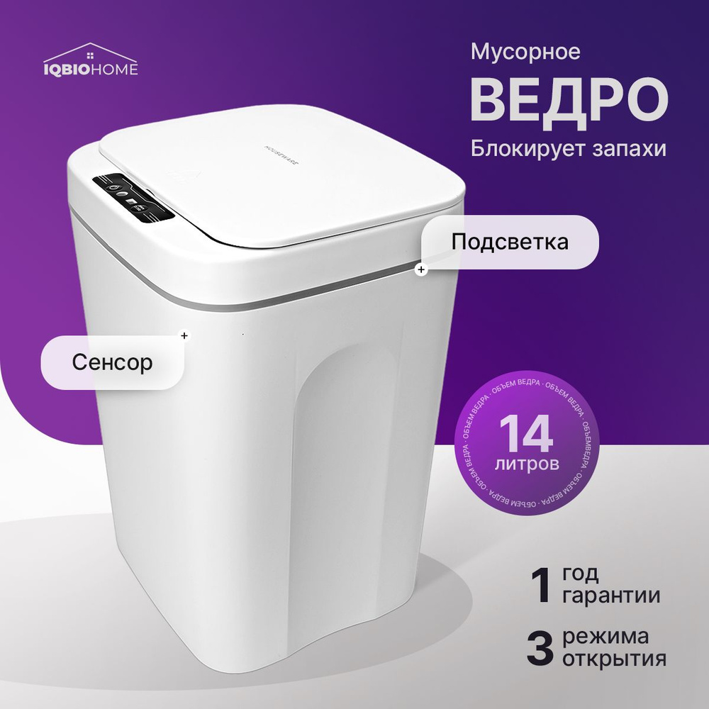 IQBIO HOME Мусорное ведро, 14 л, 1 шт #1