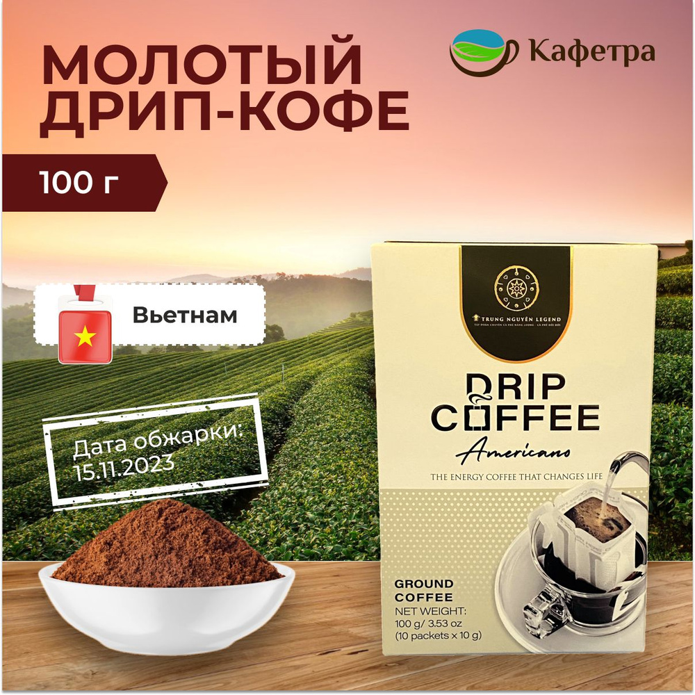 Вьетнамский кофе молотый TN Legend Drip Coffee - Americano (10 шт по 10 г) - 100 г  #1