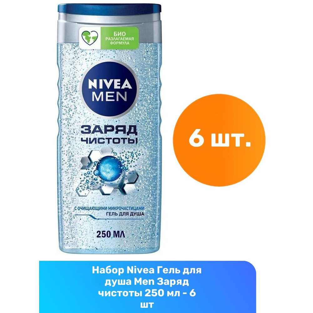 Nivea Гель для душа Men Заряд чистоты 250 мл - 6 шт #1