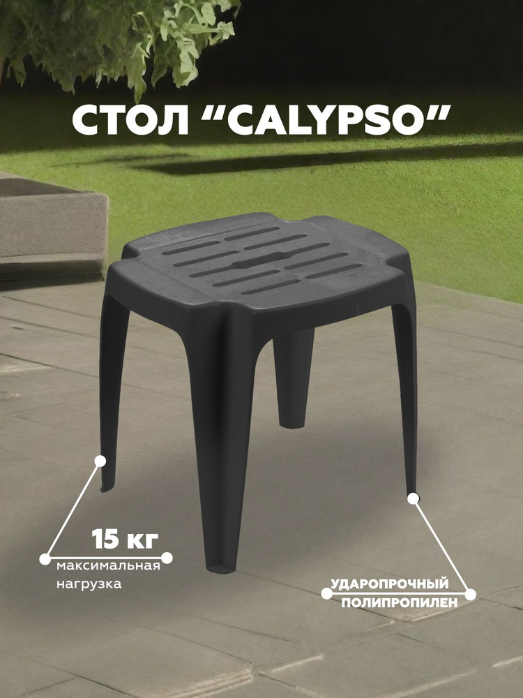 Столик для шезлонга PROgarden Calypso антрацит 67300 #1