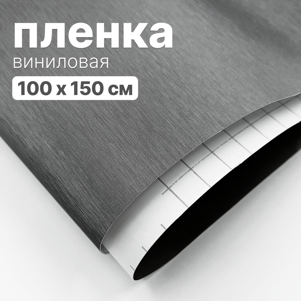 Пленка виниловая для авто - 100 х 150 см, Текстурная - Шлифованный аллюминий  #1