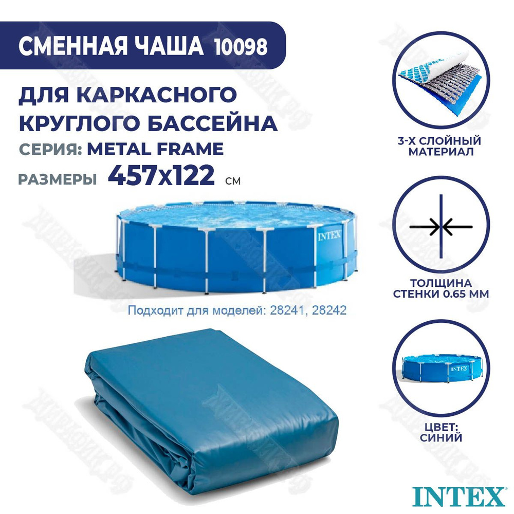 Чаша для каркасного бассейна 457х122 см Intex 10098 #1