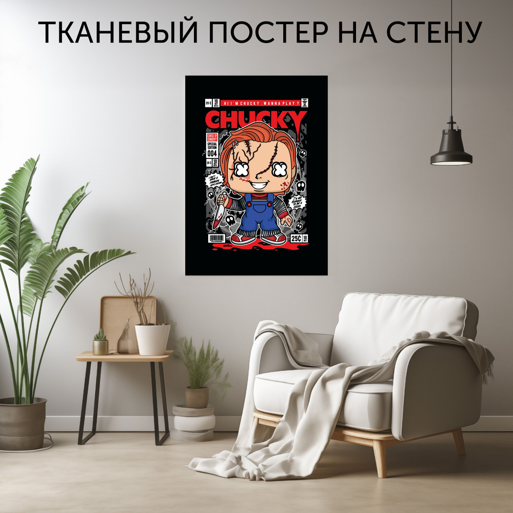 CherryPie Постер "Фанкопоп Чаки 1", 90 см х 60 см #1