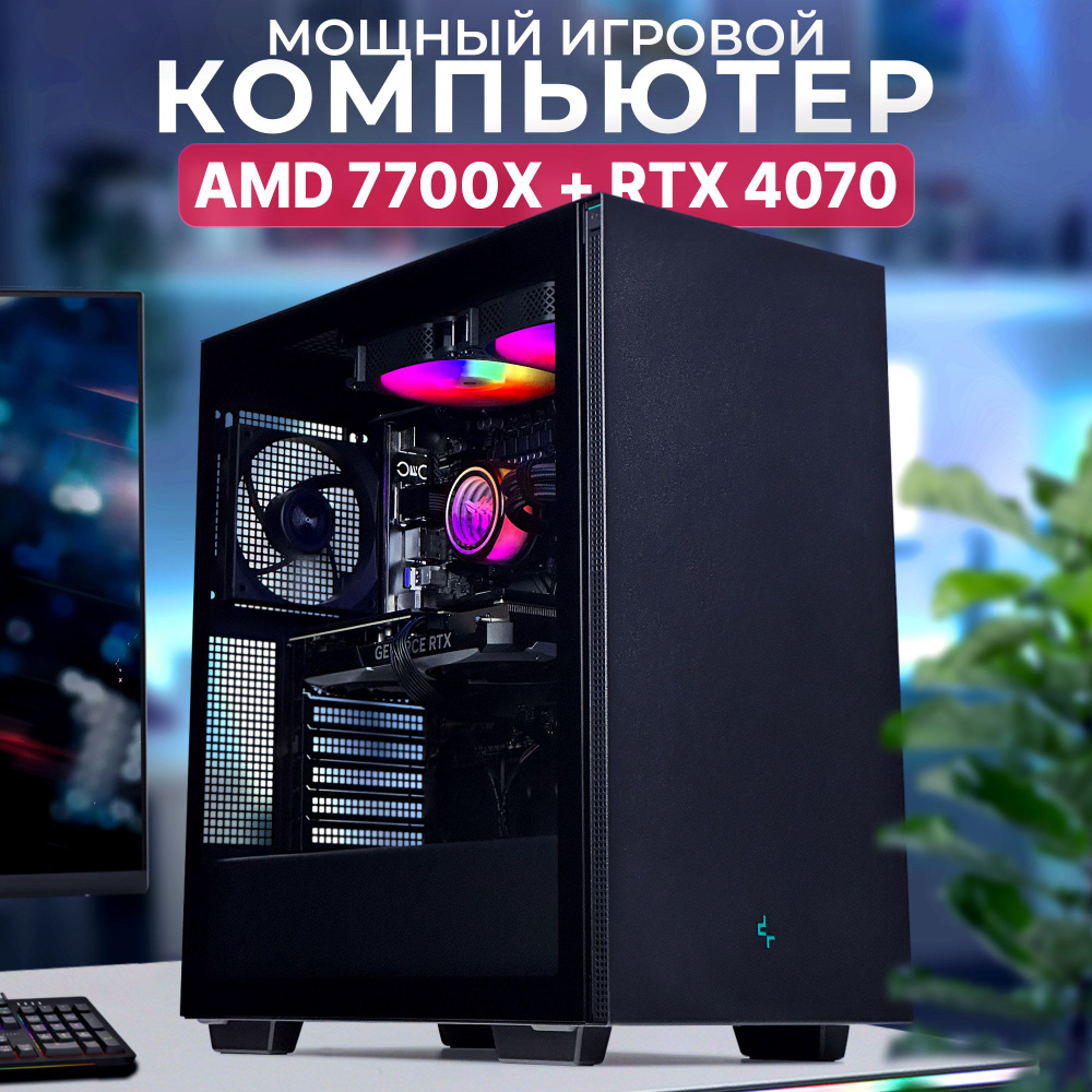 Robotcomp Системный блок Посейдон (AMD Ryzen 7 7700X, RAM 32 ГБ, SSD 960 ГБ, HDD 2000 ГБ, NVIDIA GeForce #1