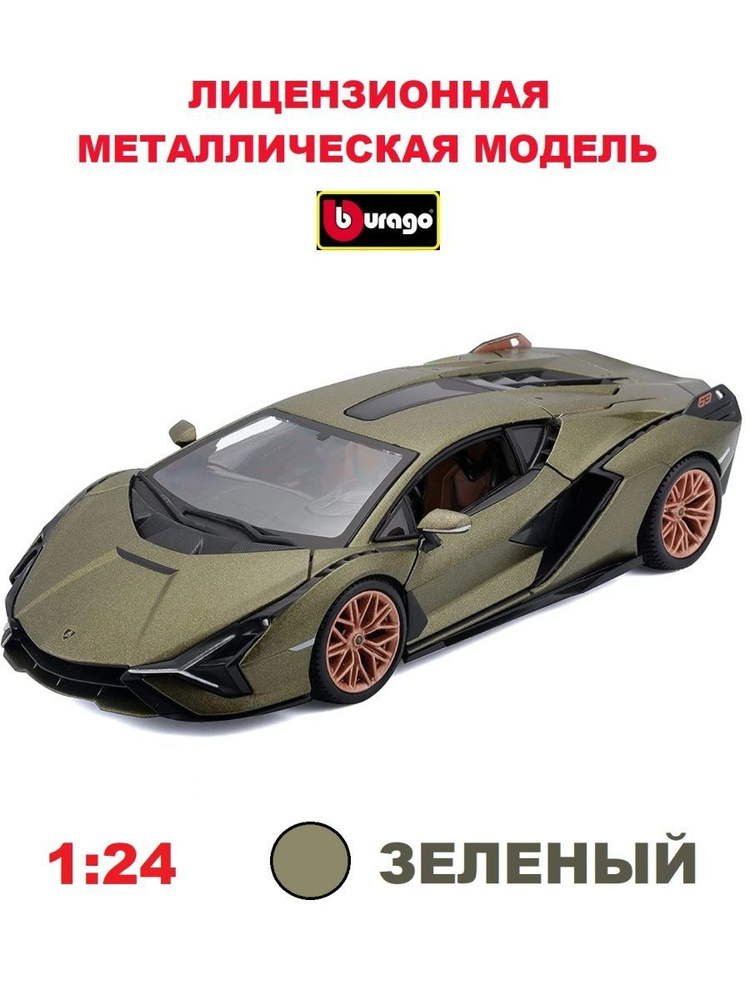 машинка металл 1:24 Lamborghini Siаn FKP 37 Bburago #1