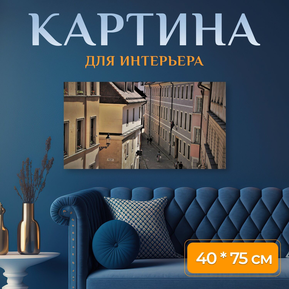 LotsPrints Картина "Исторический старый город, таунхаусы, улица 16", 75 х 40 см  #1