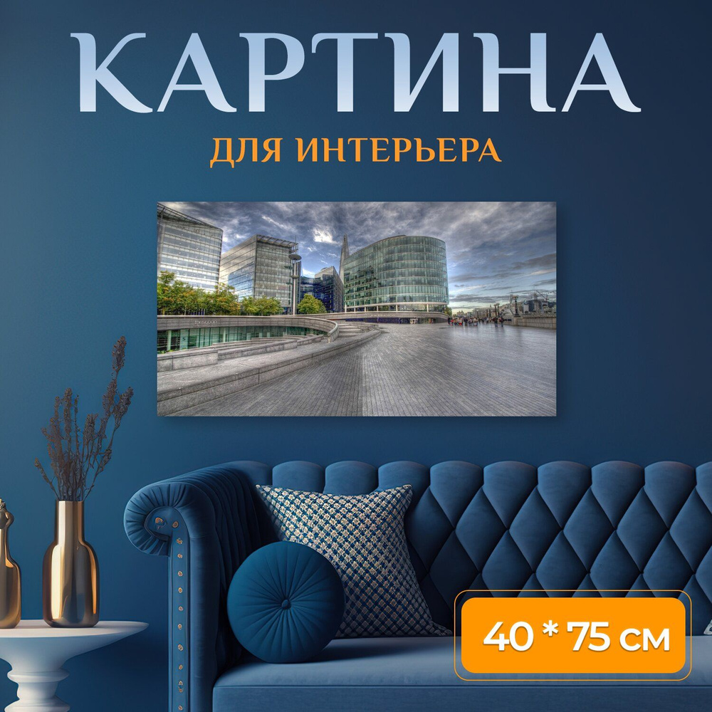 LotsPrints Картина "Лондон, строительство, город 92", 75  х 40 см #1