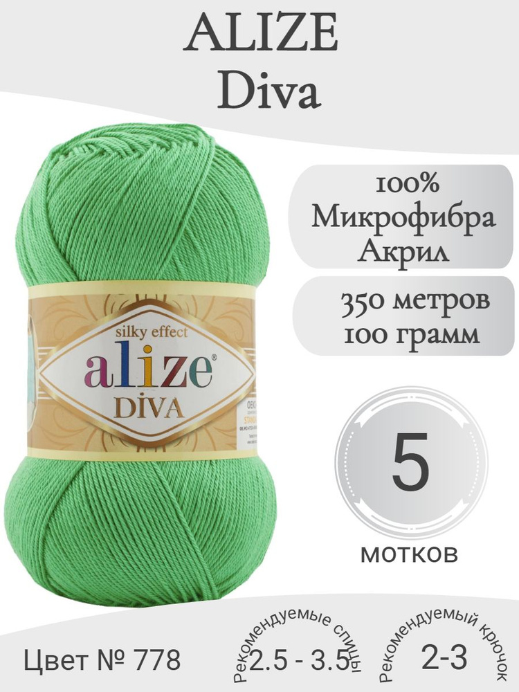 Пряжа Alize Diva (Ализе Дива) 778-весенняя зелень #1