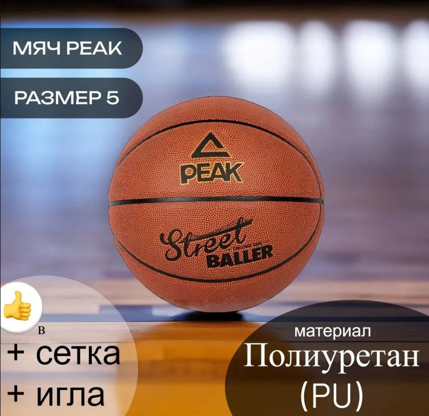 PEAK SPORT Мяч баскетбольный, 5 размер, коричневый #1