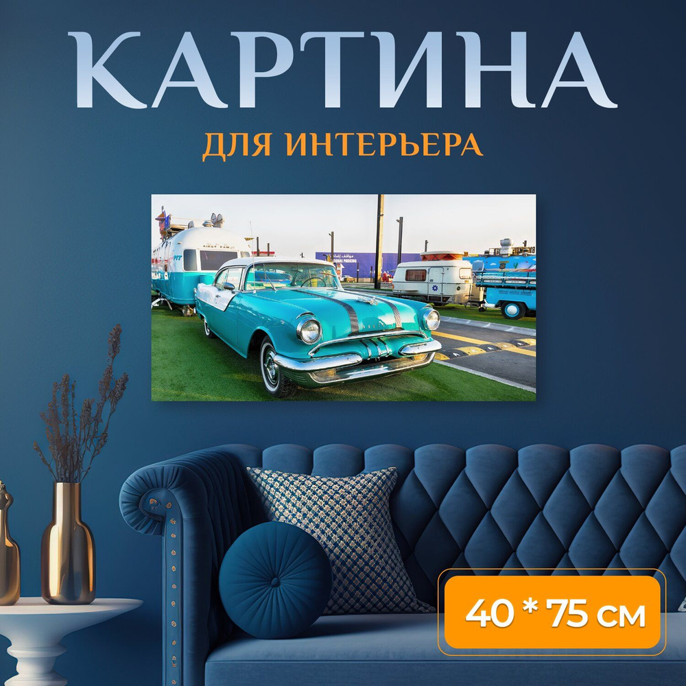 LotsPrints Картина "Город, винтаж, цвета 08", 75  х 40 см #1