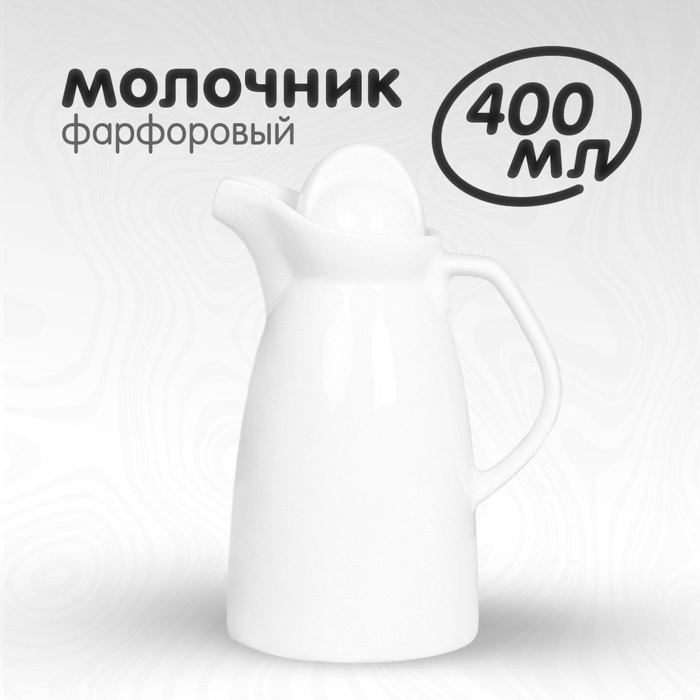 Молочник с крышкой White Lily 400 мл., фарфор #1