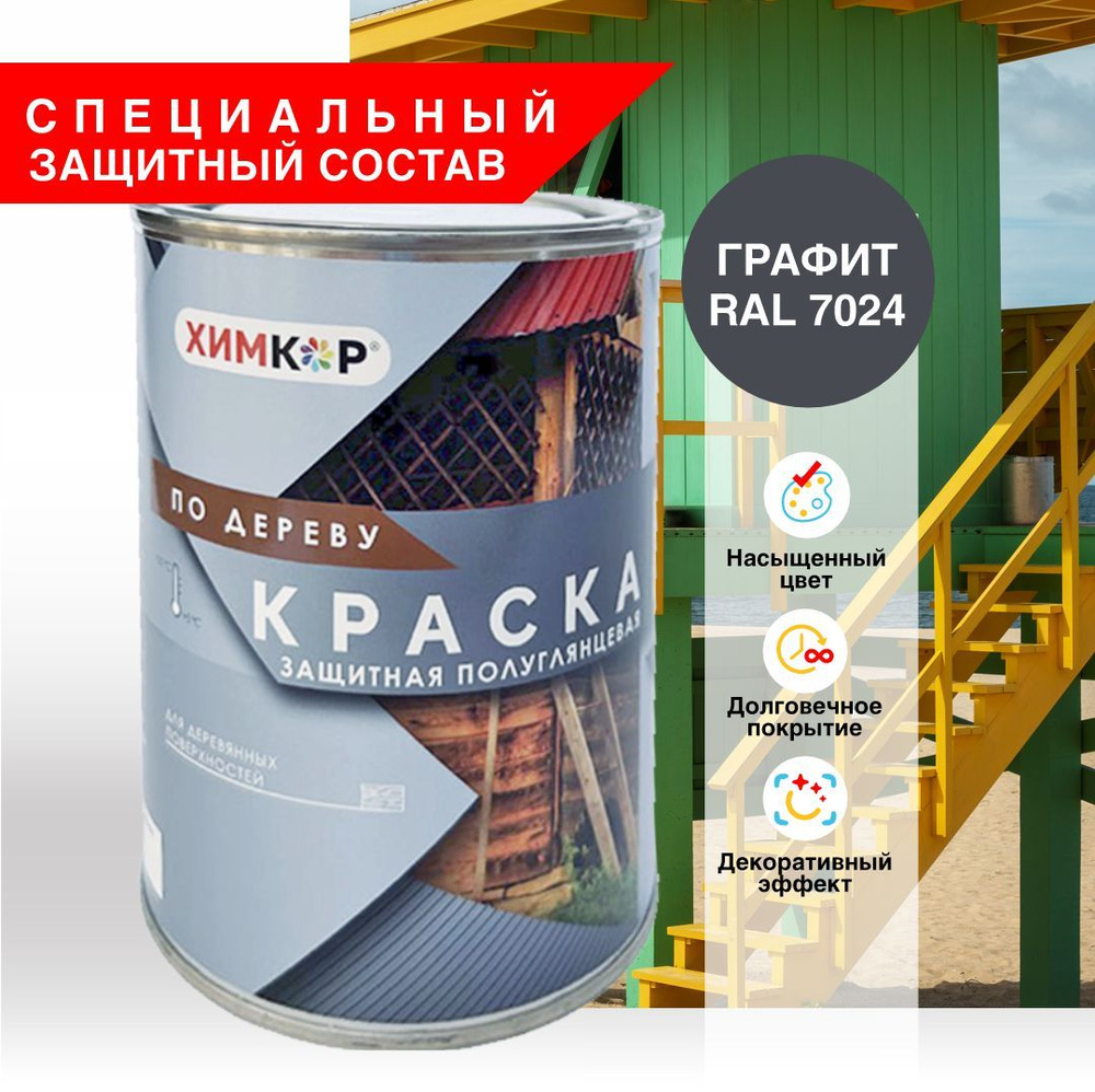 Краска по дереву, полуглянцевая, защитная, 0.8 кг., серый графит, RAL 7024  #1