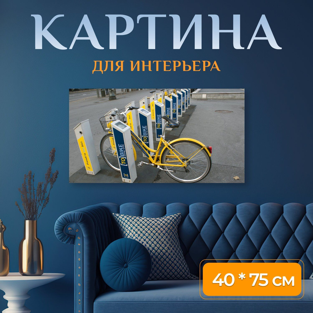 LotsPrints Картина "Город, велосипед, турин 76", 75  х 40 см #1