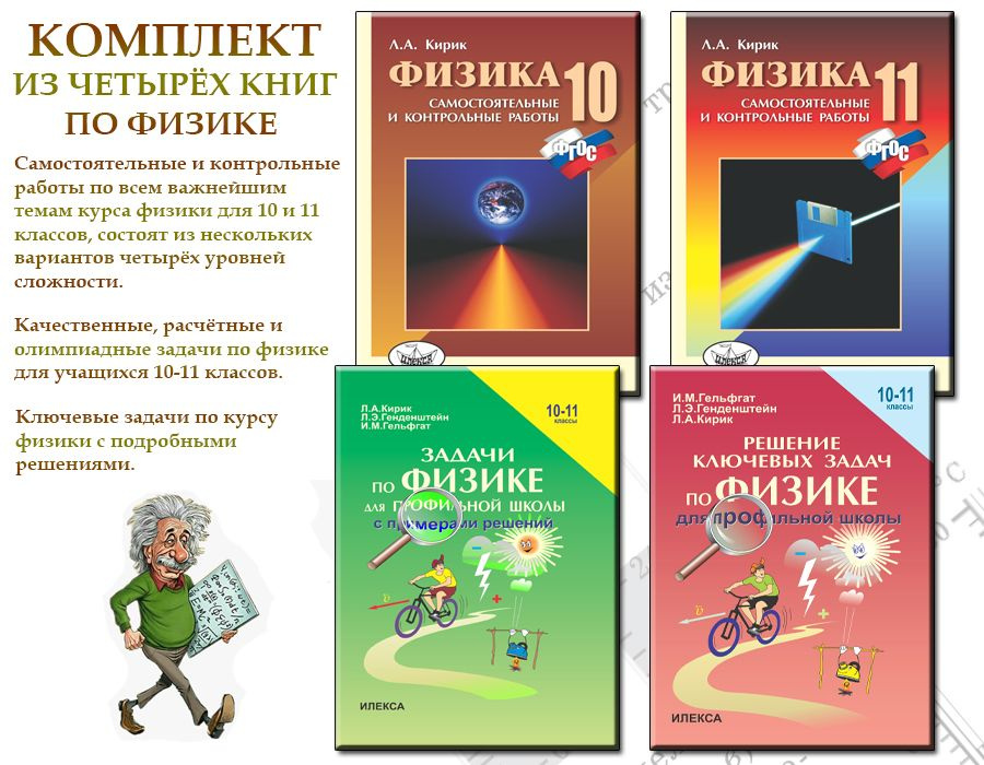 КОМПЛЕКТ ИЗ 4 КНИГ ПО ФИЗИКЕ: Разноуровневые самостоятельные и контрольные работы. 10 и 11 классы. ФГОС #1